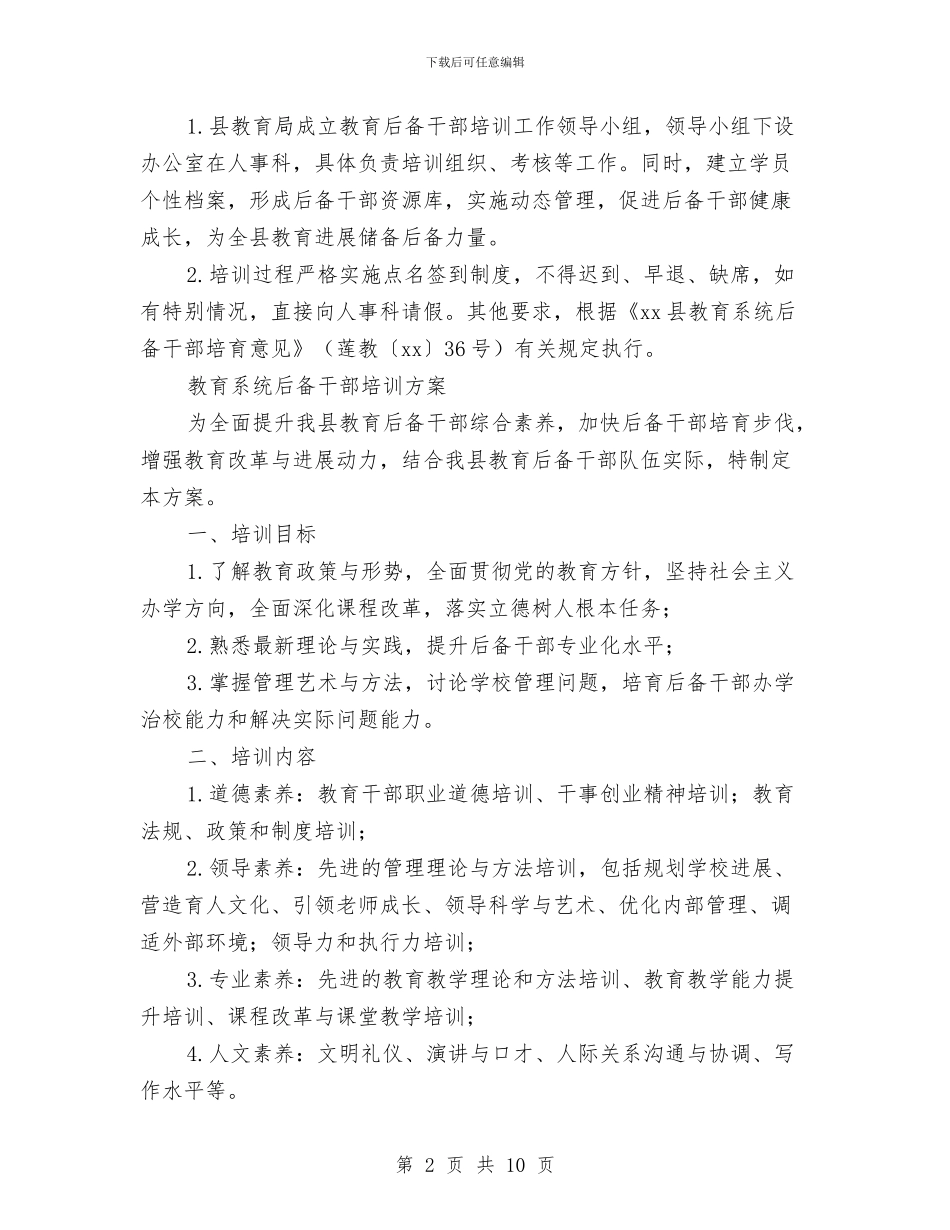 干部培训方案3篇与干部学习下半年规划汇编_第2页