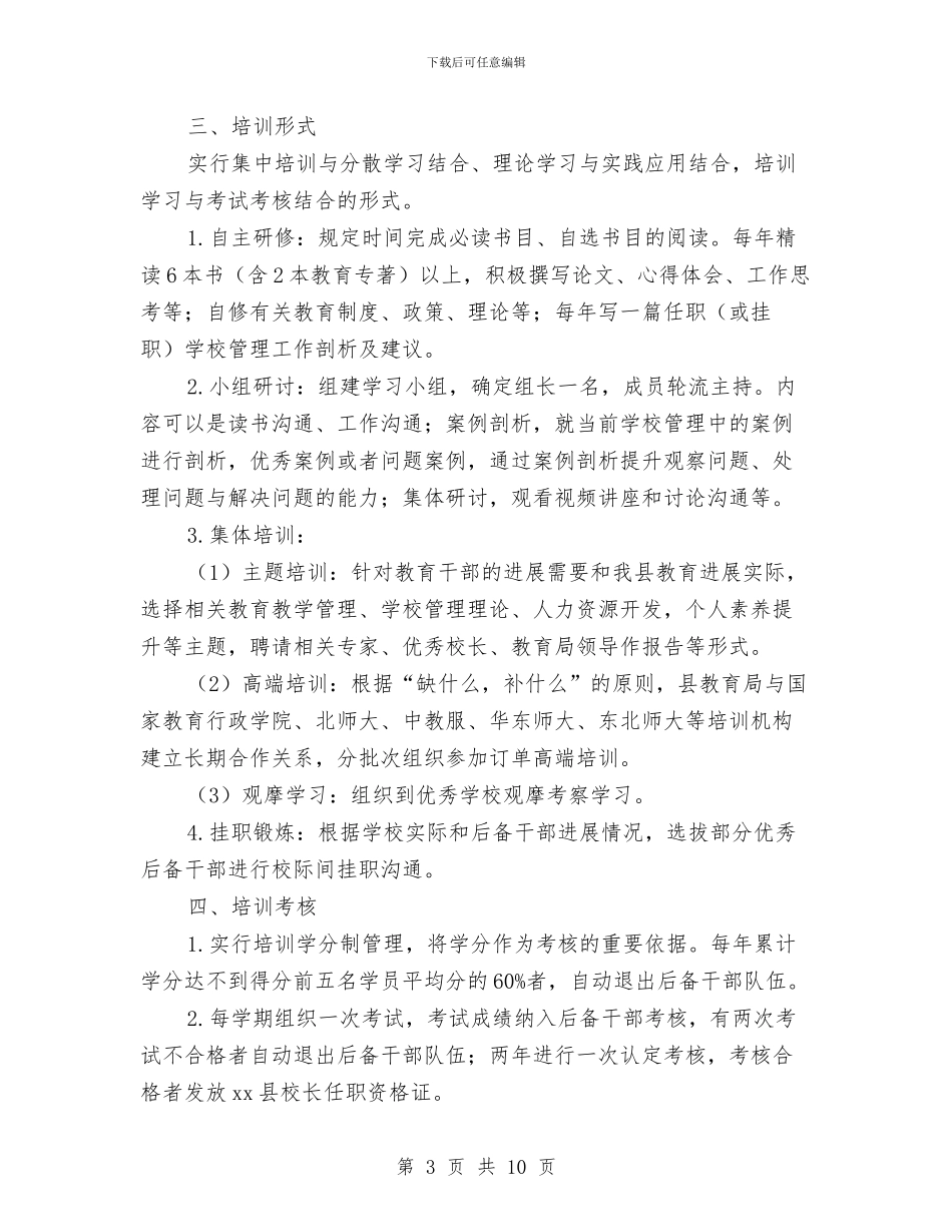 干部培训方案3篇与干部工作计划新选汇编_第3页