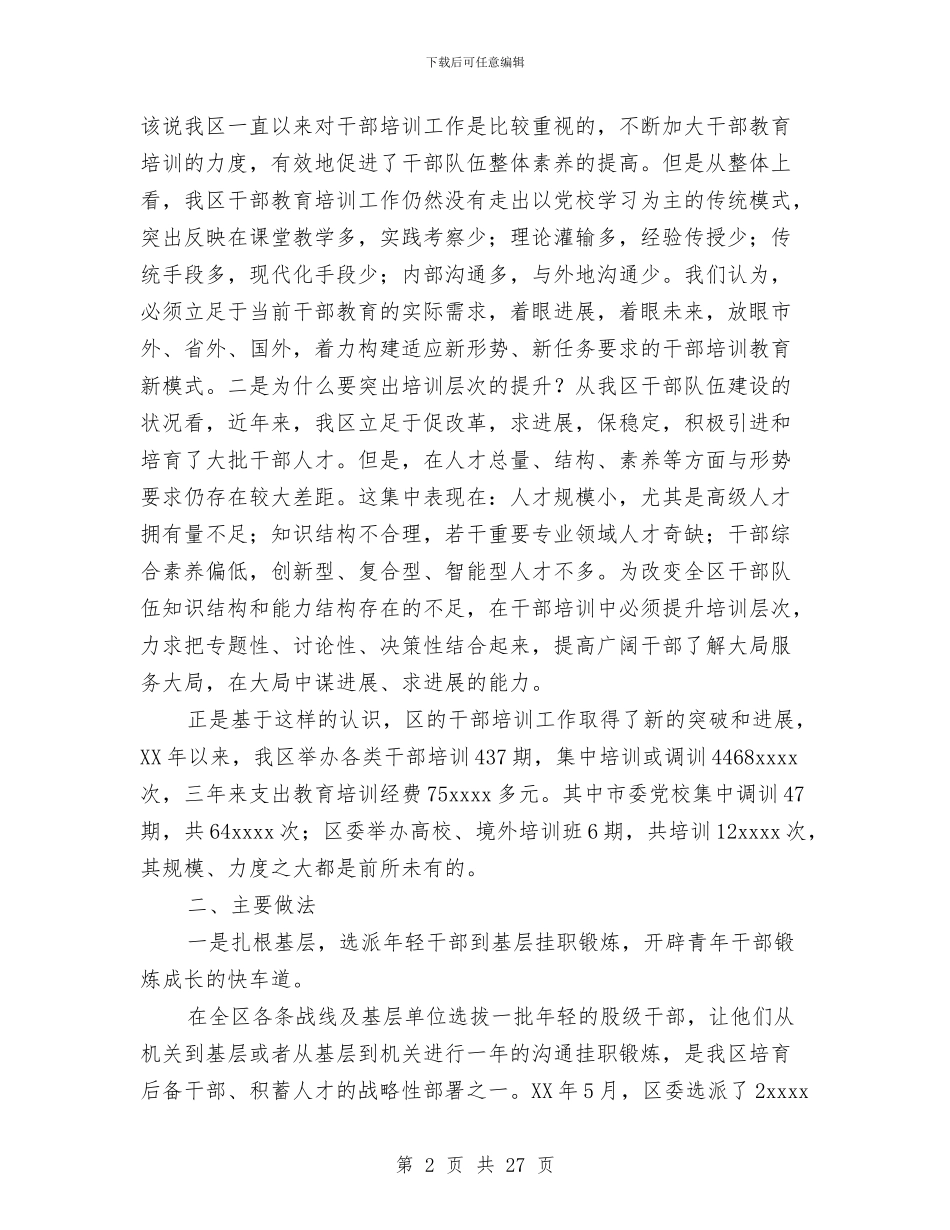 干部培训活动工作总结与干部教育培训年度工作总结汇编_第2页