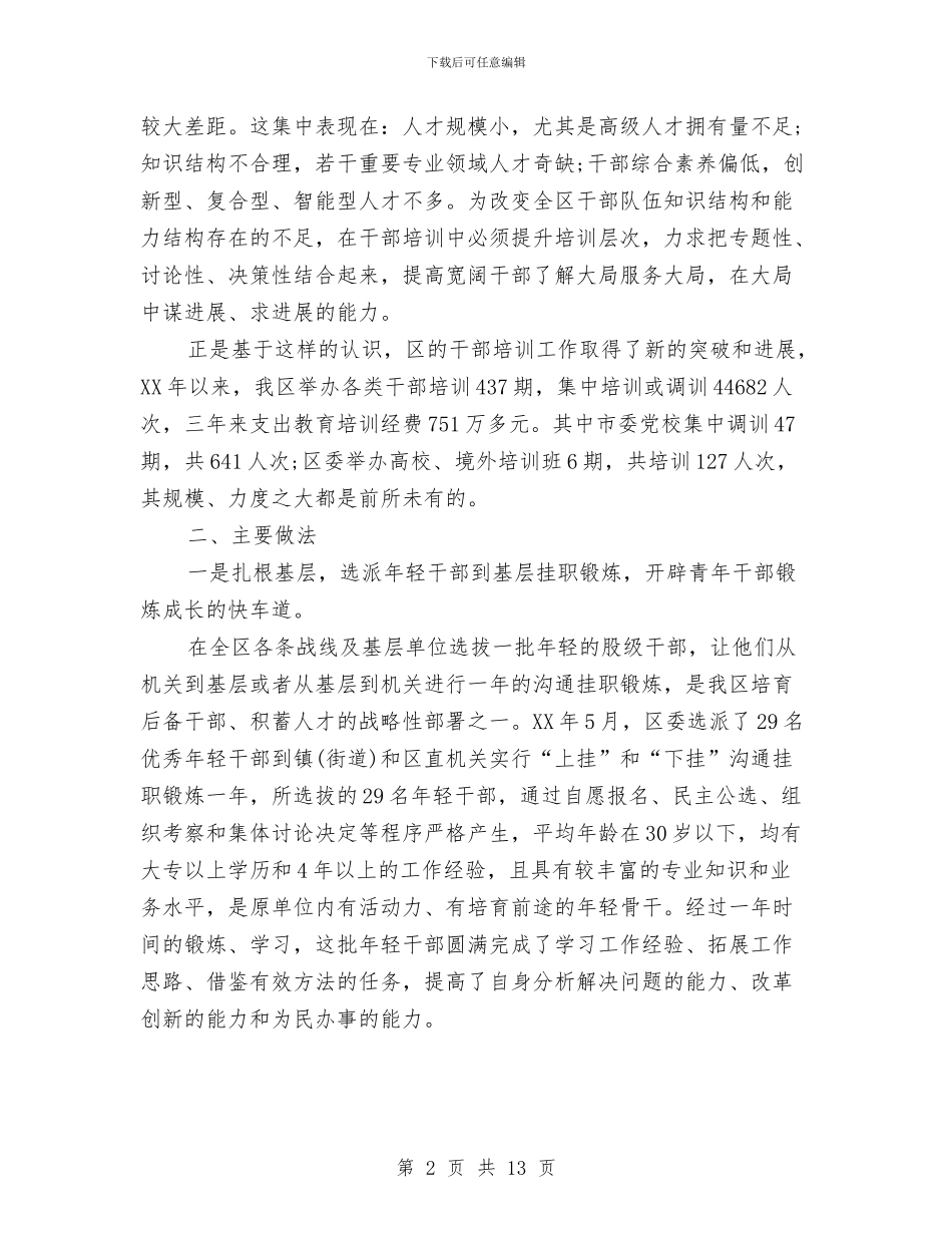 干部培训上半年总结与干部培训个人总结汇编_第2页