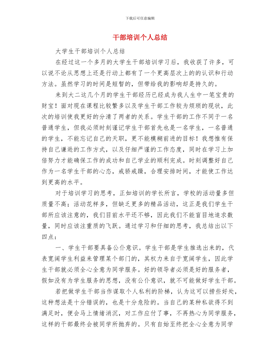 干部培训上半年总结与干部培训个人总结汇编_第3页