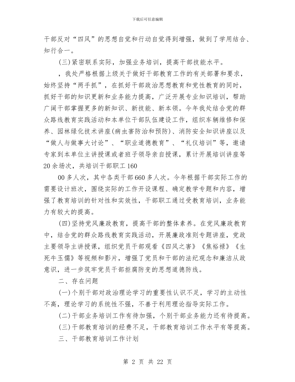 干部培训工作总结4篇与干部培训工作总结模板4篇汇编_第2页