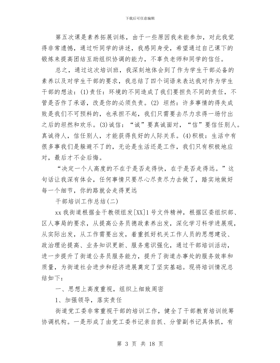 干部培训工作总结与干部培训工作总结4篇汇编_第3页
