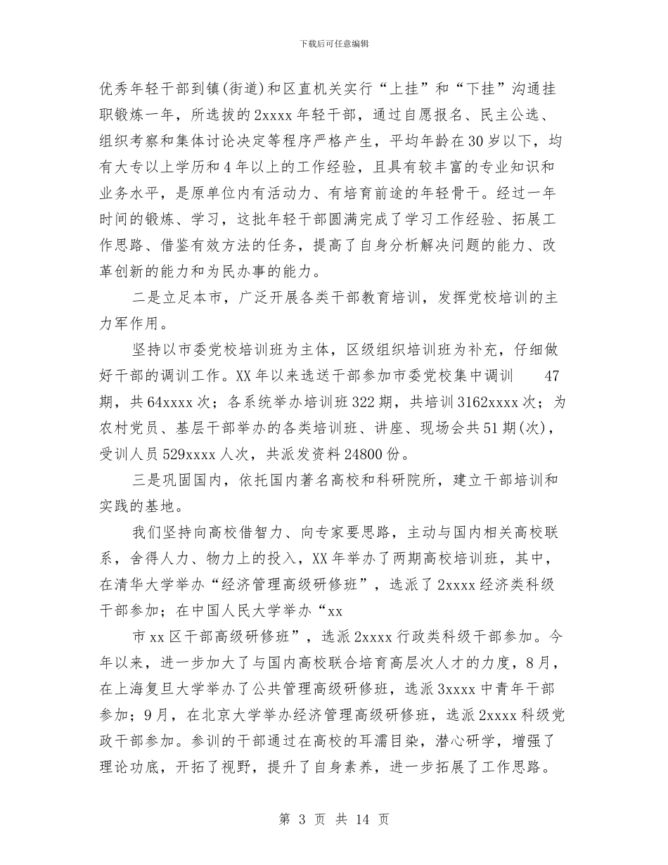 干部培训活动工作总结与干部管理室工作总结汇编_第3页