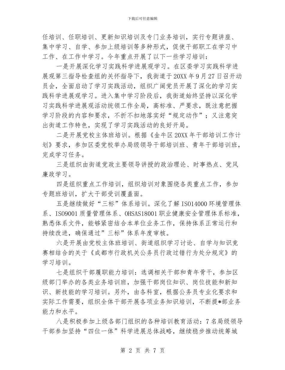 干部培训工作总结_第2页
