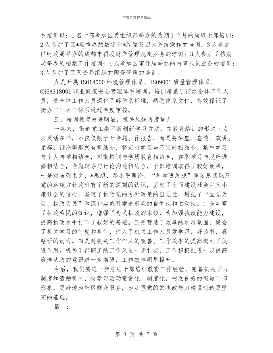 干部培训工作总结_第3页