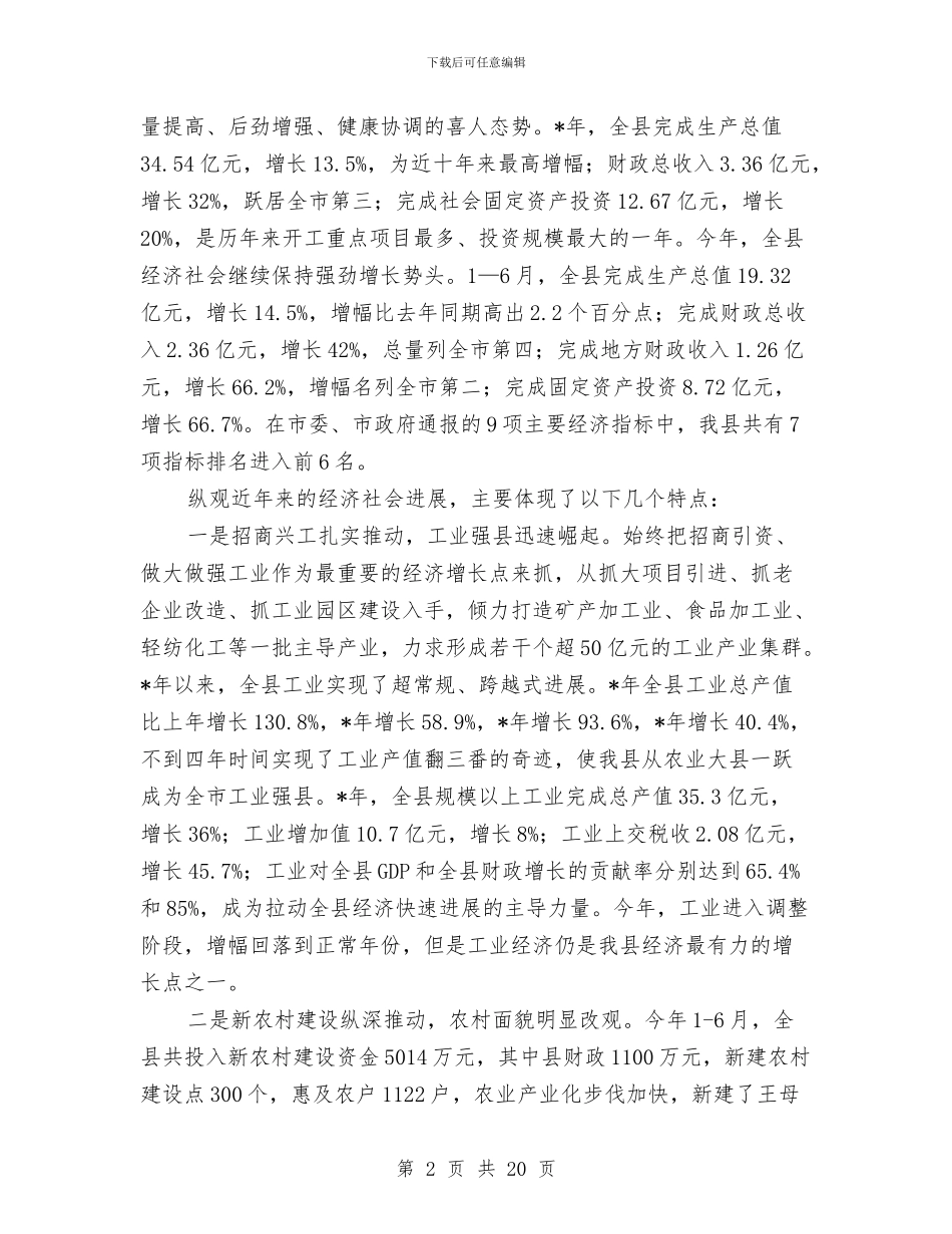 干部培训班开班仪式上的讲话与干部培训班结业典礼讲话汇编_第2页