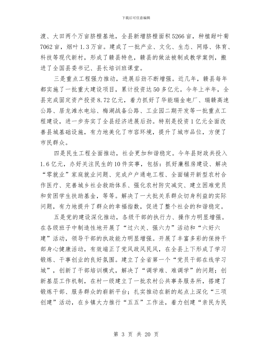 干部培训班开班仪式上的讲话与干部培训班结业典礼讲话汇编_第3页