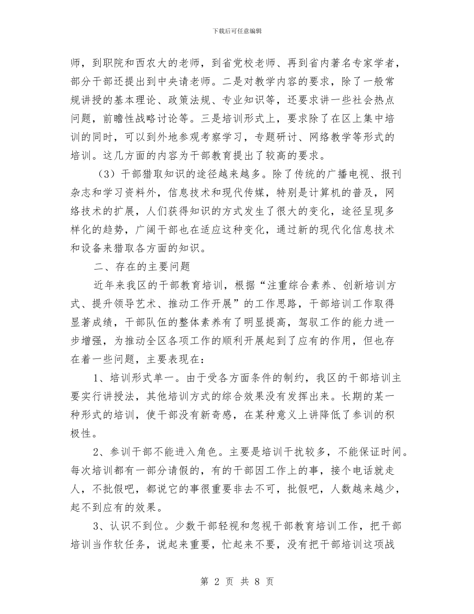 干部培训工作考察报告与干部工作考察报告汇编_第2页