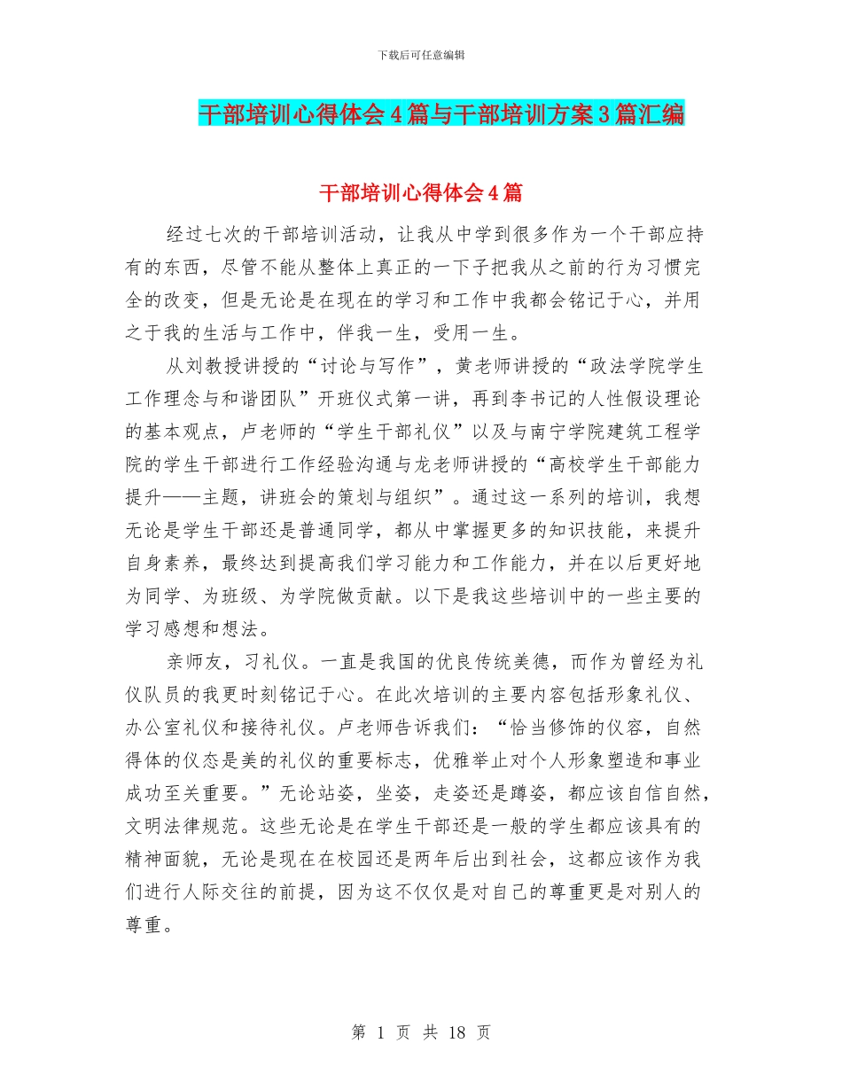 干部培训心得体会4篇与干部培训方案3篇汇编_第1页