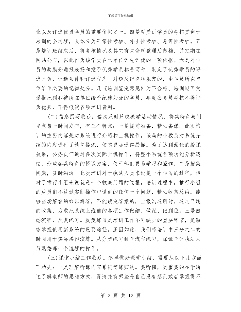 干部培训年度个人自我总结与干部失真失实原因及对策考察材料汇编_第2页