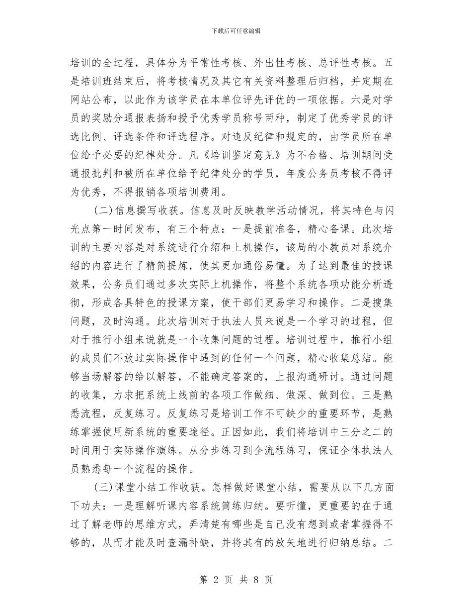 干部培训年度个人自我总结与干部培训自查报告汇编_第2页