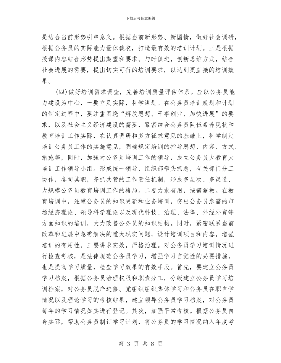 干部培训年度个人自我总结与干部培训自查报告汇编_第3页