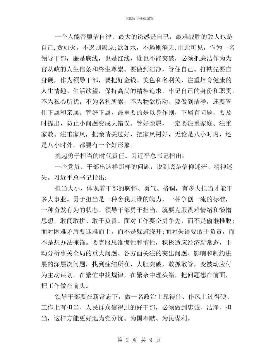 干部学习三严三实和忠诚干净担当心得体会与干部学习三严三实心得体会汇编_第2页