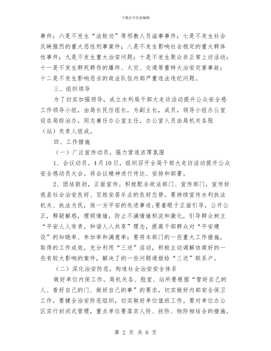 干部大走访提升公众安全感实施方案与干部廉政培训工作计划汇编_第2页