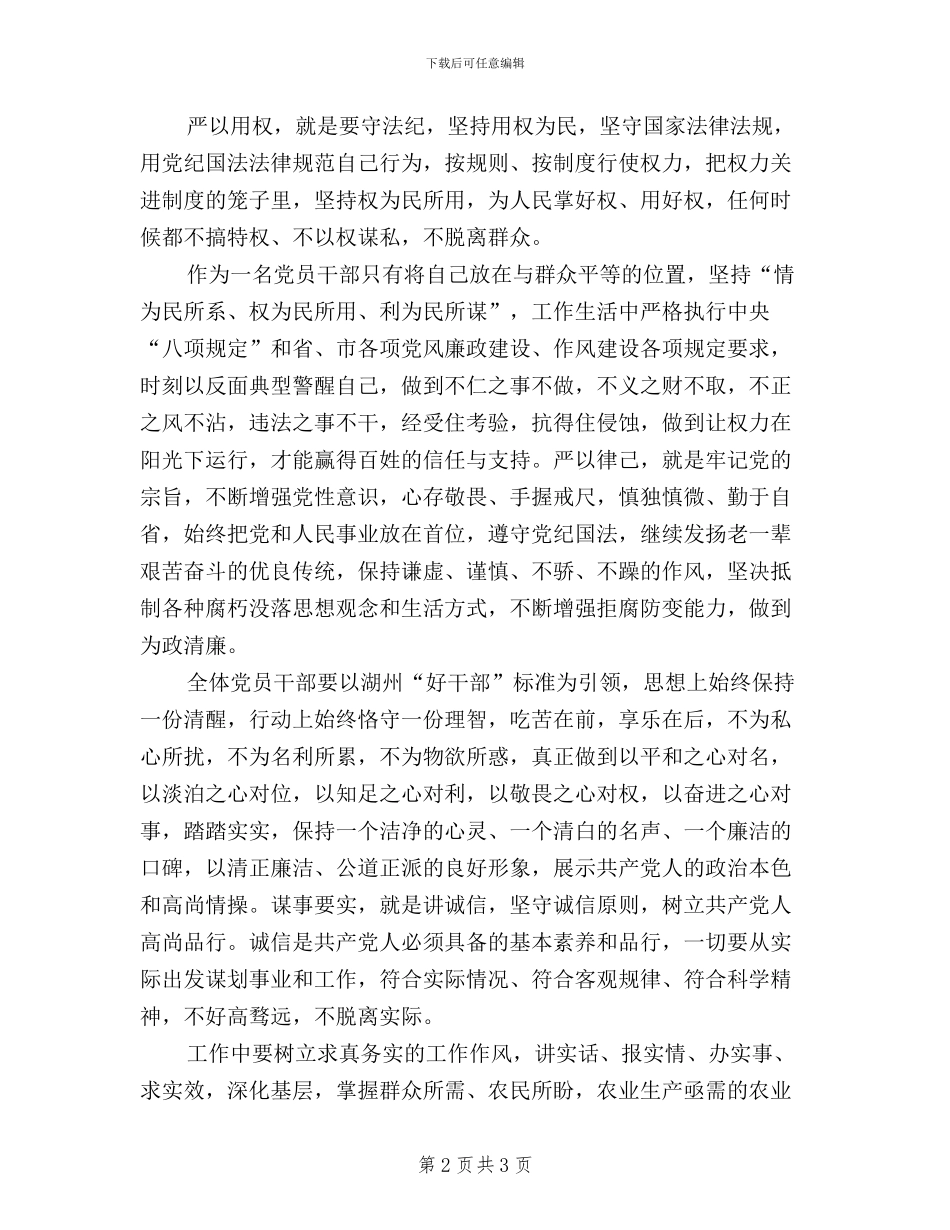 干部学习三严三实学习心得_第2页
