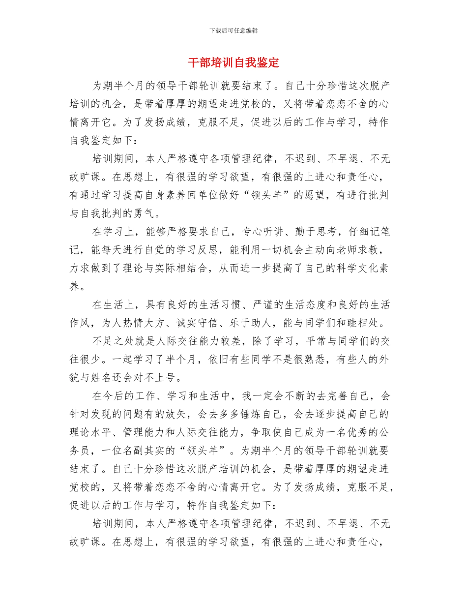 干部培训班培训学习报告参考与干部培训自我鉴定汇编_第3页