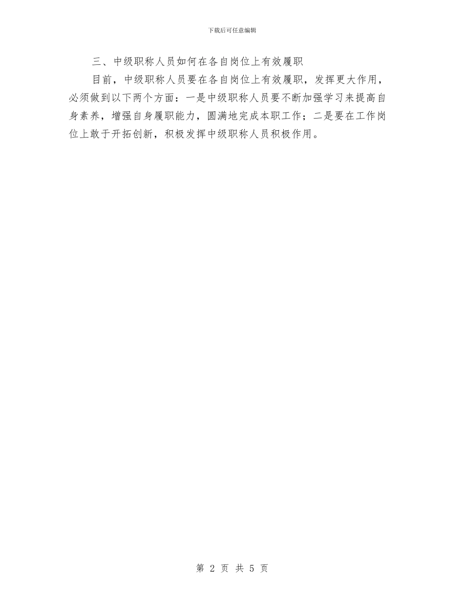 干部培训班座谈会交流材料与干部大走访提升公众安全感实施方案汇编_第2页