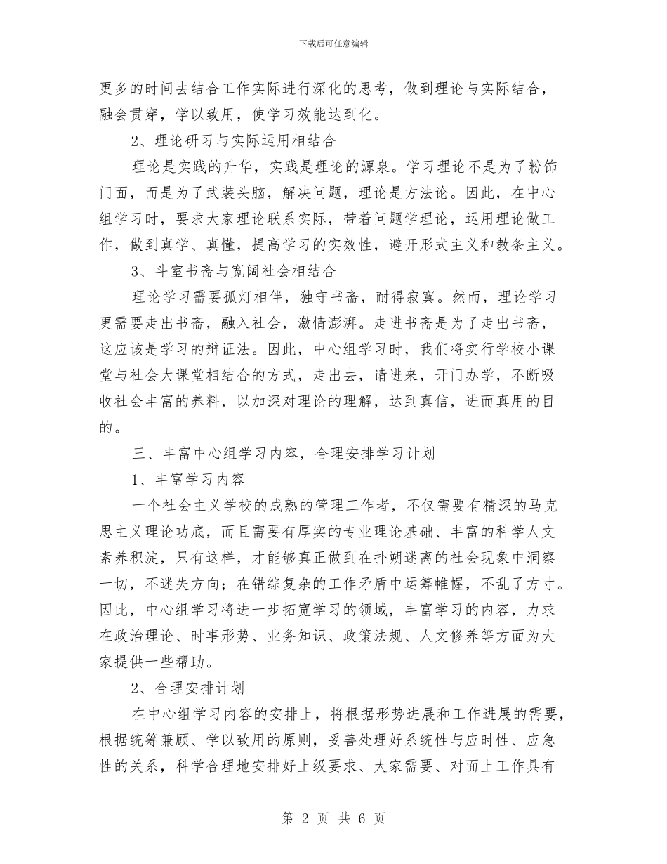 干部学习下半年规划与干部工作计划新选汇编_第2页
