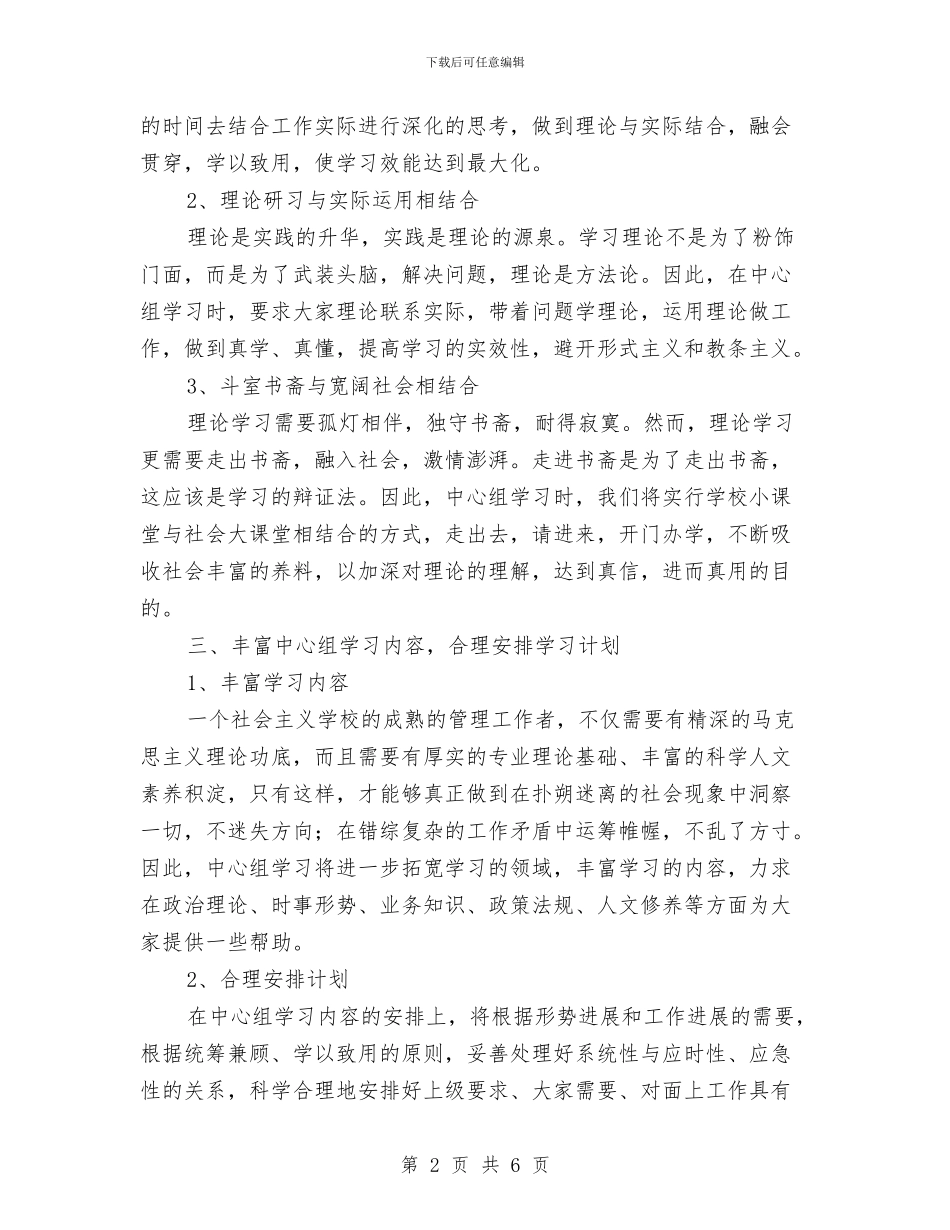 干部学习下半年规划与干部教育培训工作计划汇编_第2页