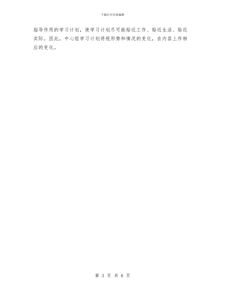 干部学习下半年规划与干部教育培训工作计划汇编_第3页