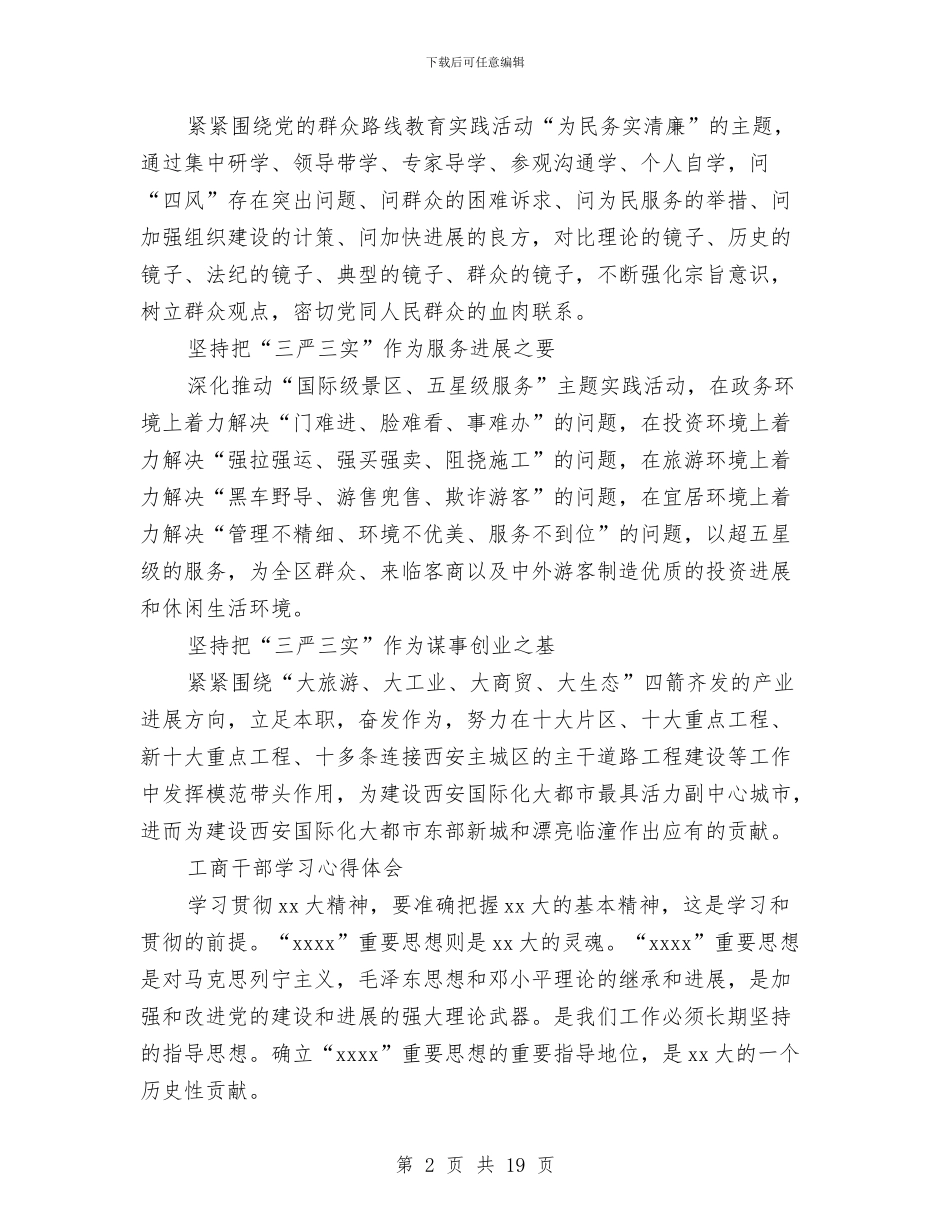 干部学习心得体会范文4篇与干部工作者守纪律讲规矩心得体会汇编_第2页