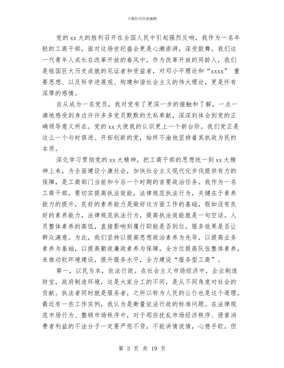 干部学习心得体会范文4篇与干部工作者守纪律讲规矩心得体会汇编_第3页