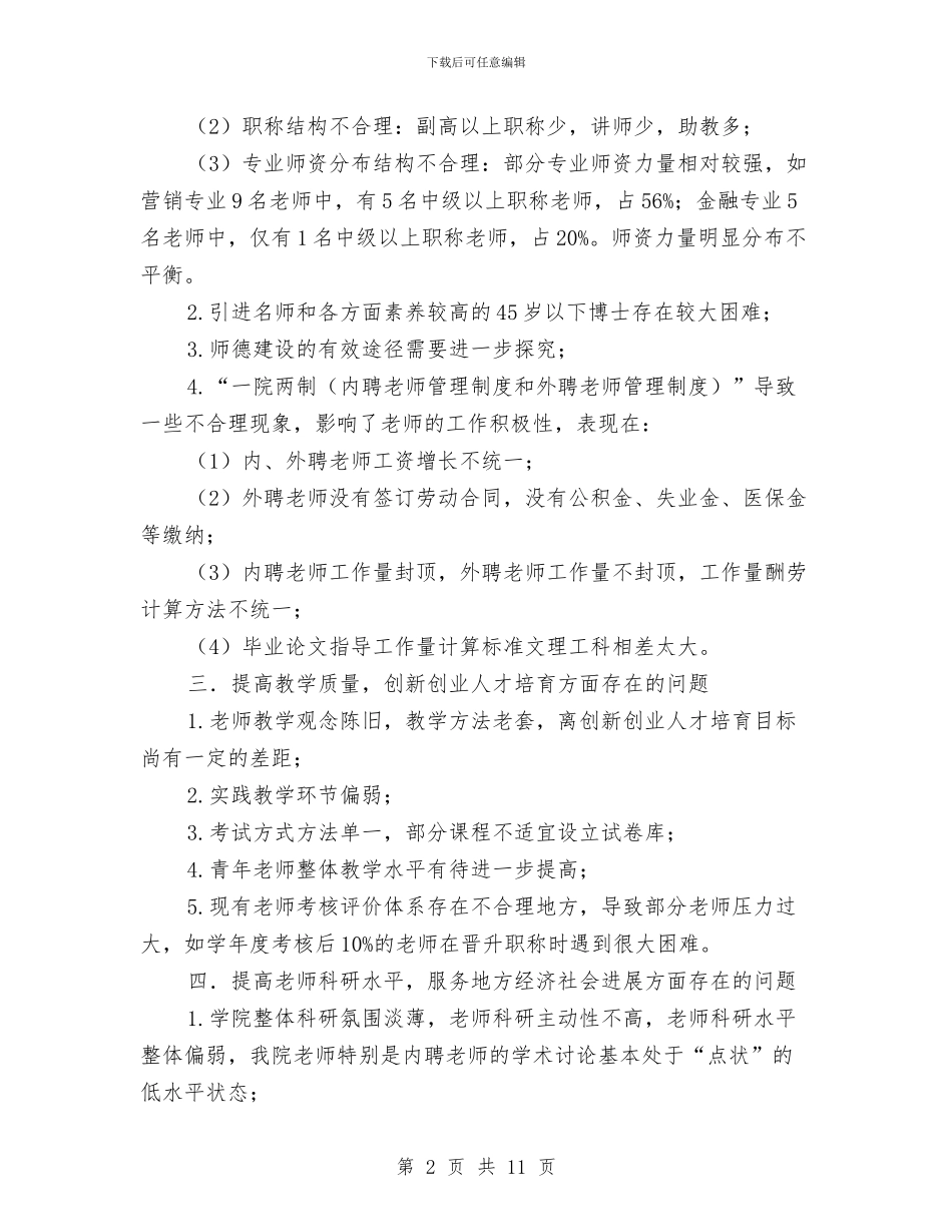 干部学习科学发展观作风建设的调研报告与干部工作作风建设方案汇编_第2页