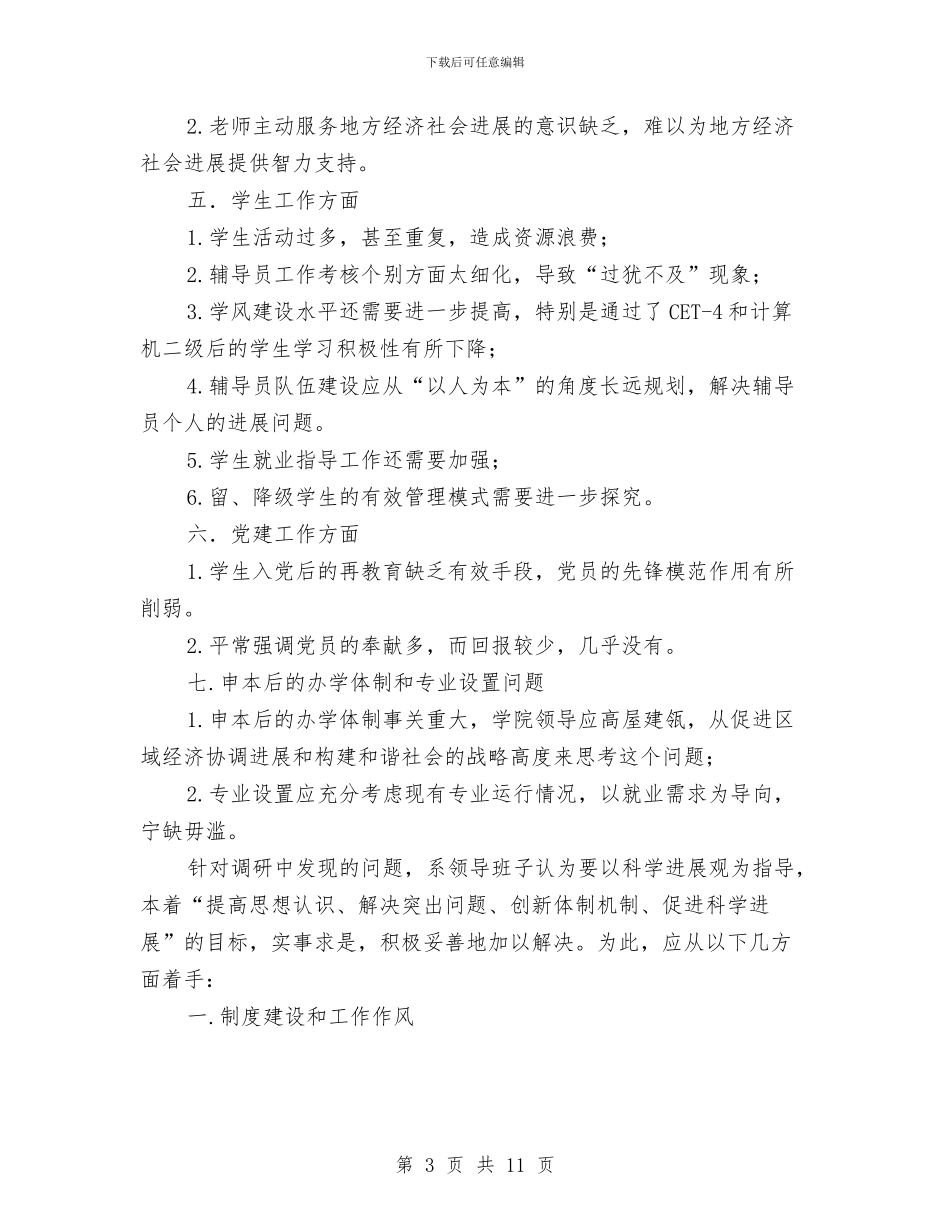 干部学习科学发展观作风建设的调研报告与干部工作作风建设方案汇编_第3页