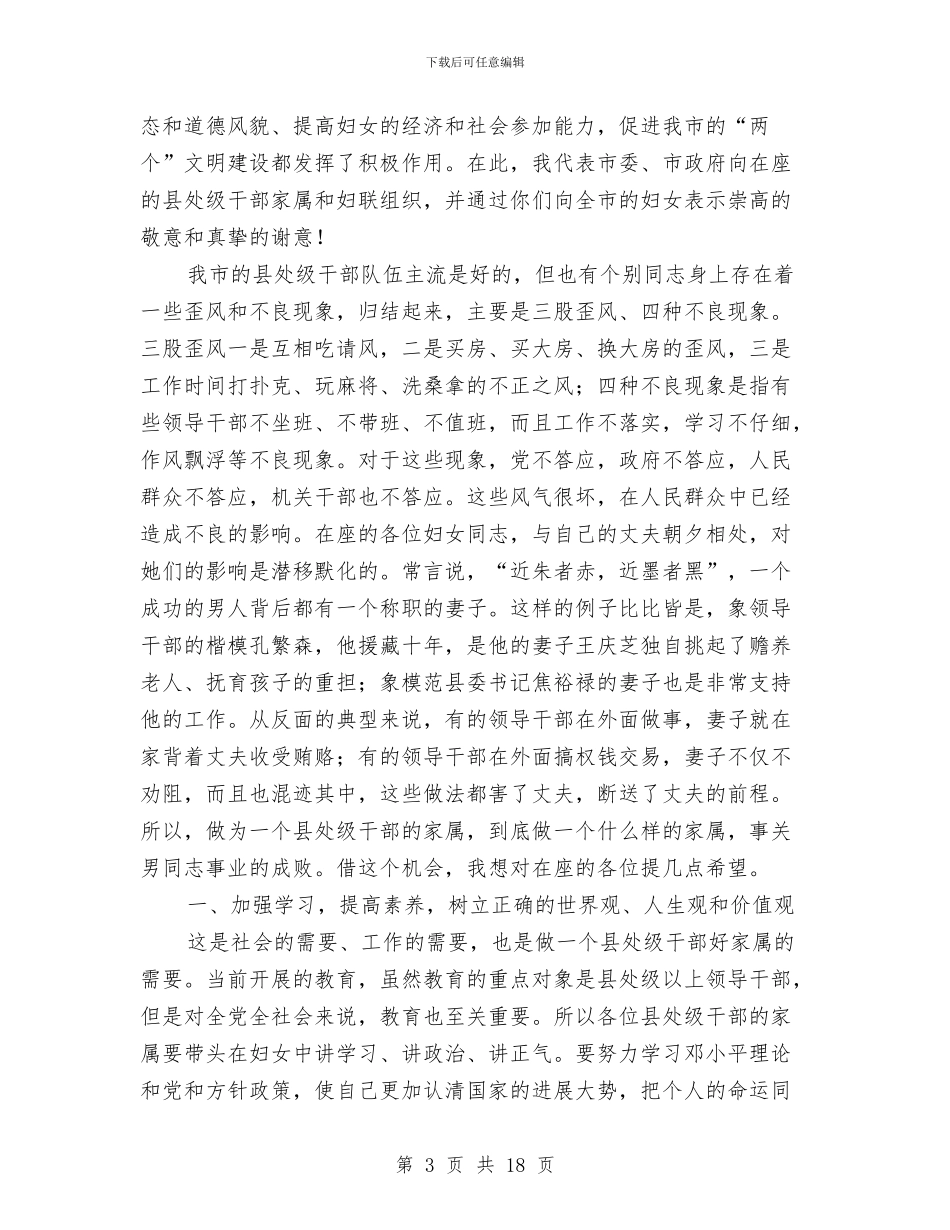 干部家属大会讲话词与干部年度表彰会讲话汇编_第3页