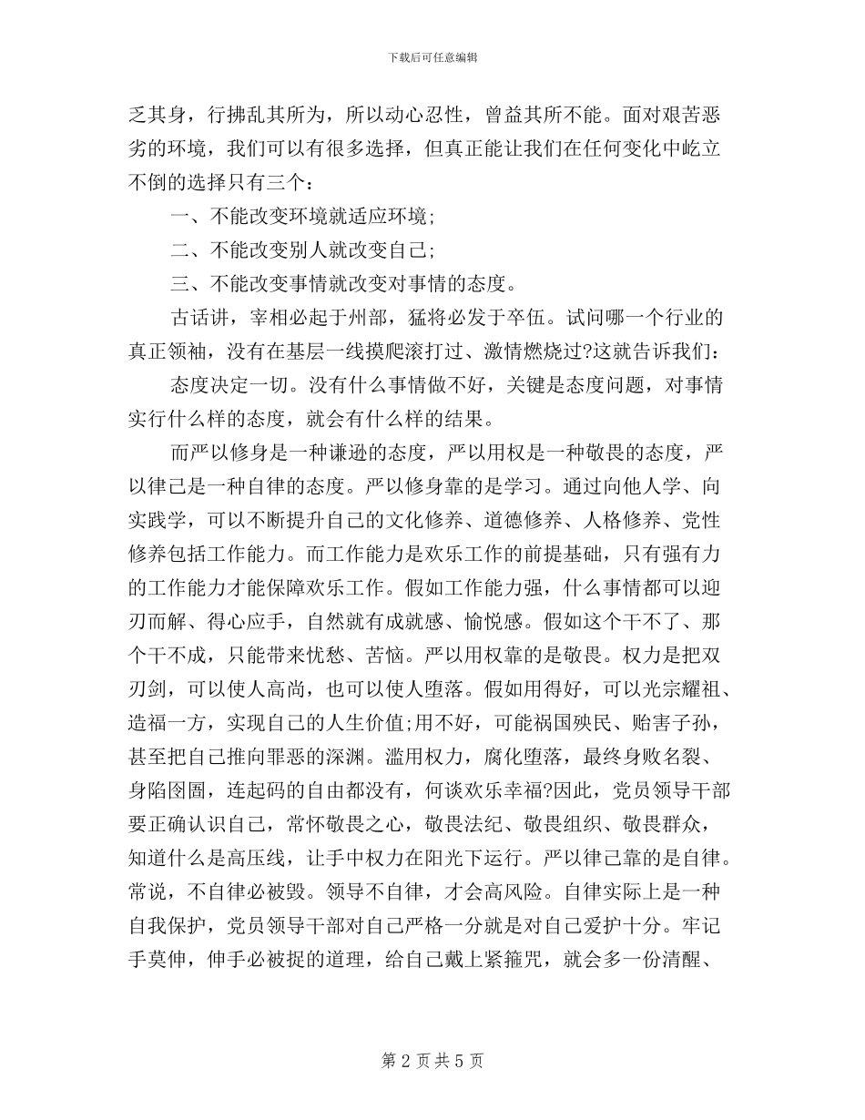 干部学习“三严三实”做“忠诚干净担当”心得体会_第2页