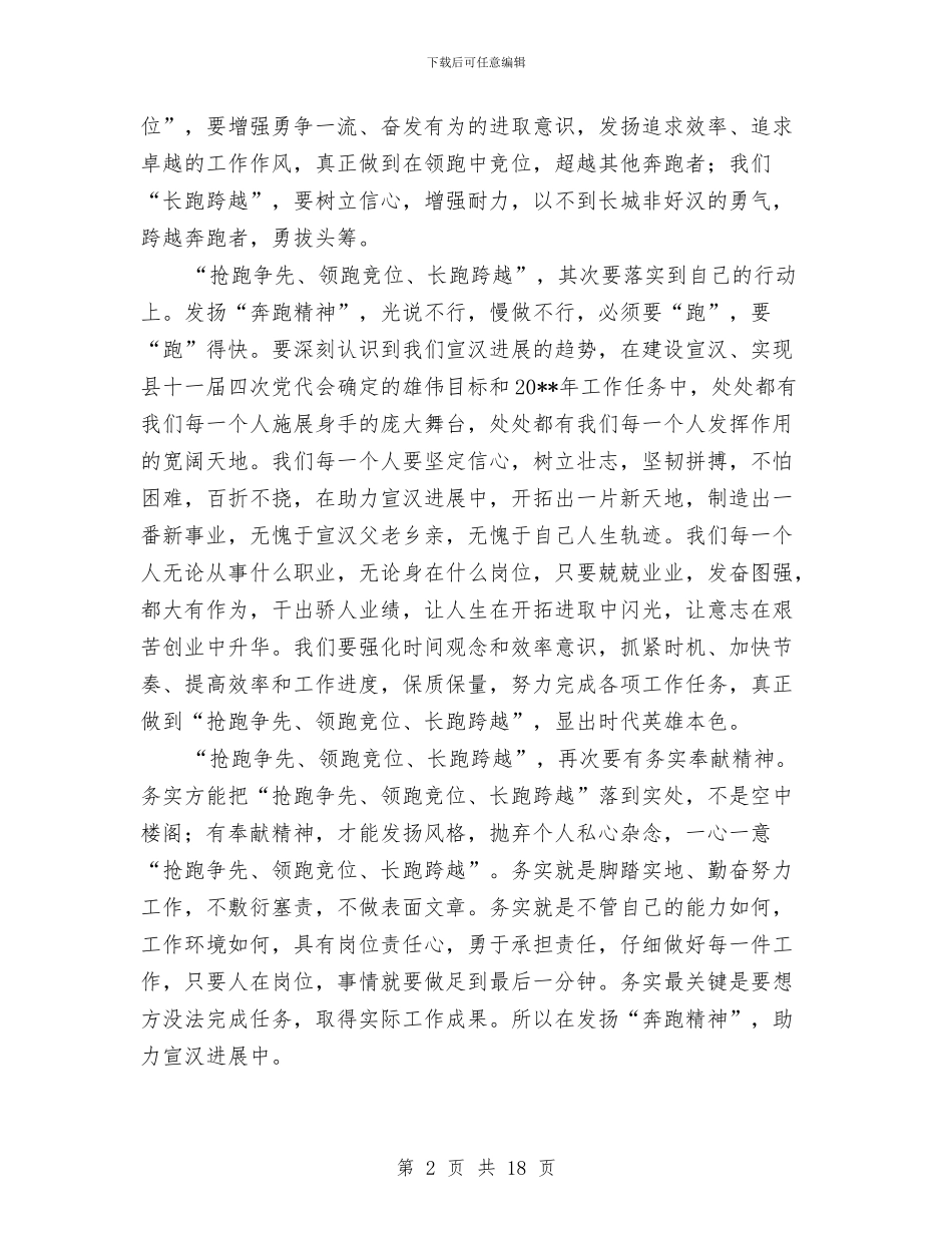 干部奔跑精神学习心得体会与干部学习实践科学发展观作风建设思考汇编_第2页