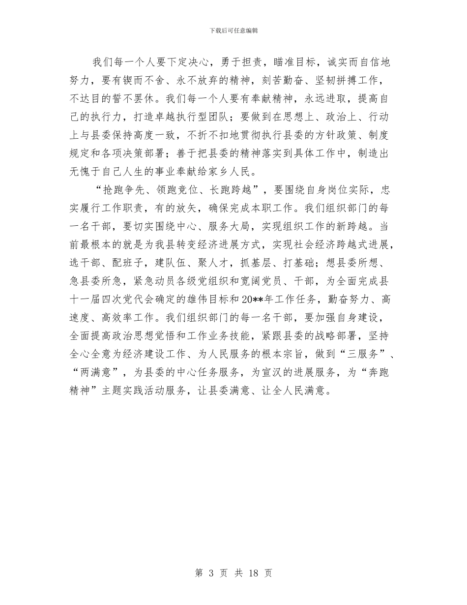 干部奔跑精神学习心得体会与干部学习实践科学发展观作风建设思考汇编_第3页