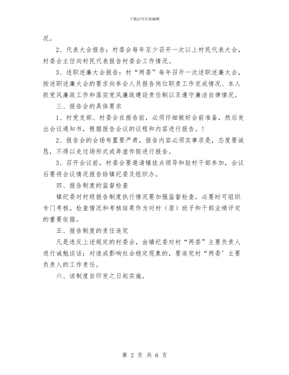 干部工作和廉政情况报告制度与干部工作的考察材料汇编_第2页