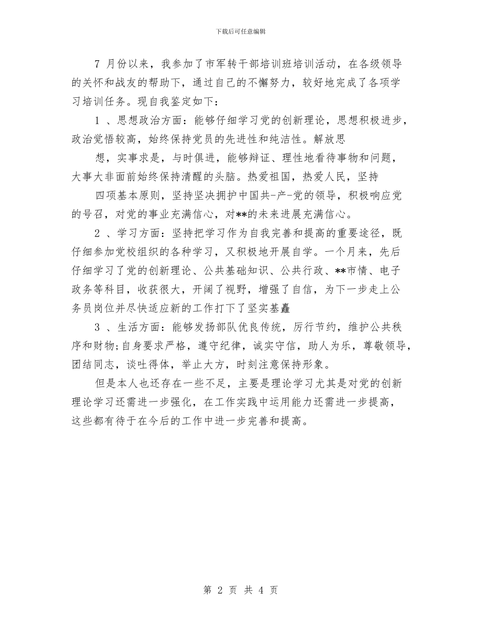 干部学习培训自我鉴定与干部学法暨法律进基层活动方案汇编_第2页