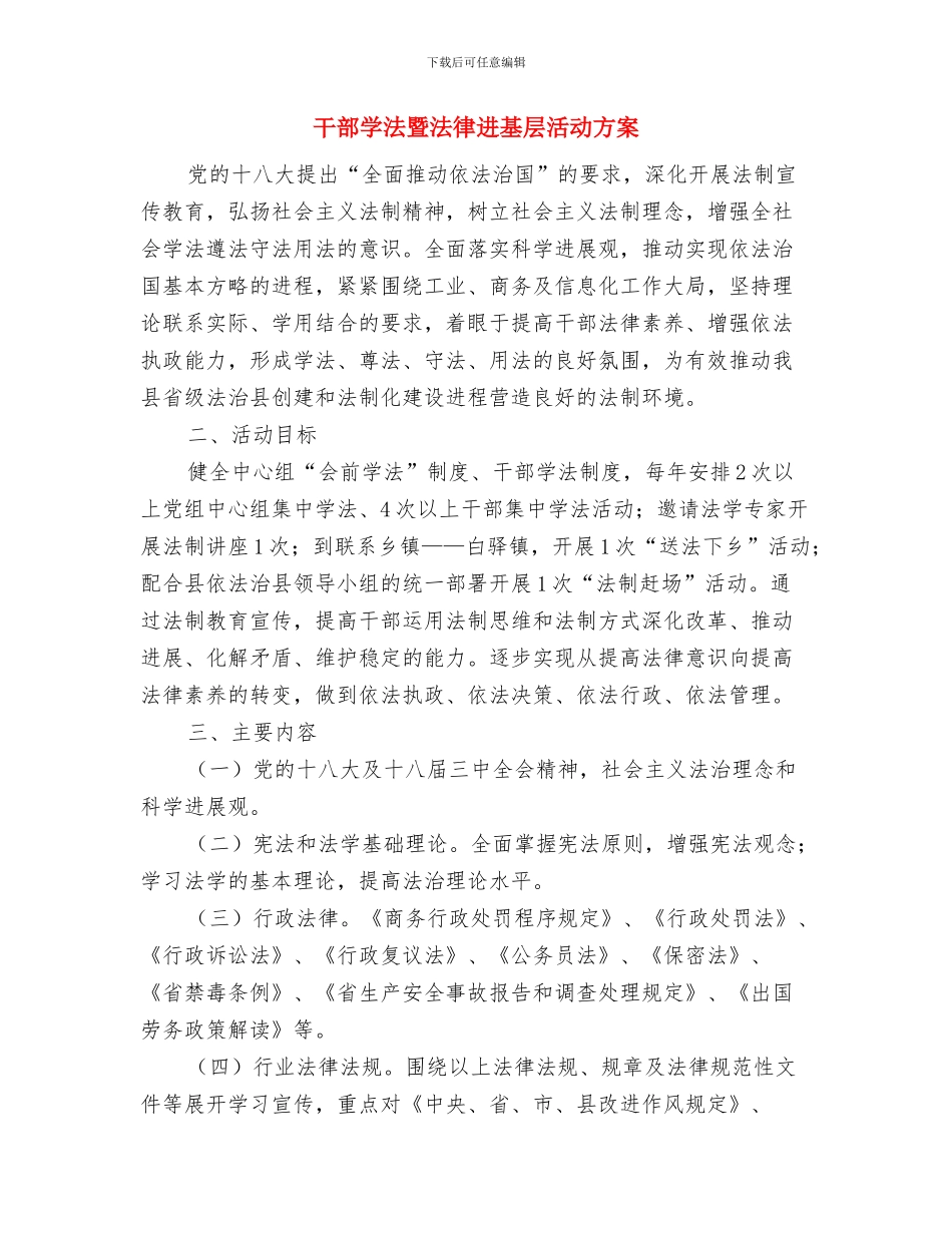 干部学习培训自我鉴定与干部学法暨法律进基层活动方案汇编_第3页