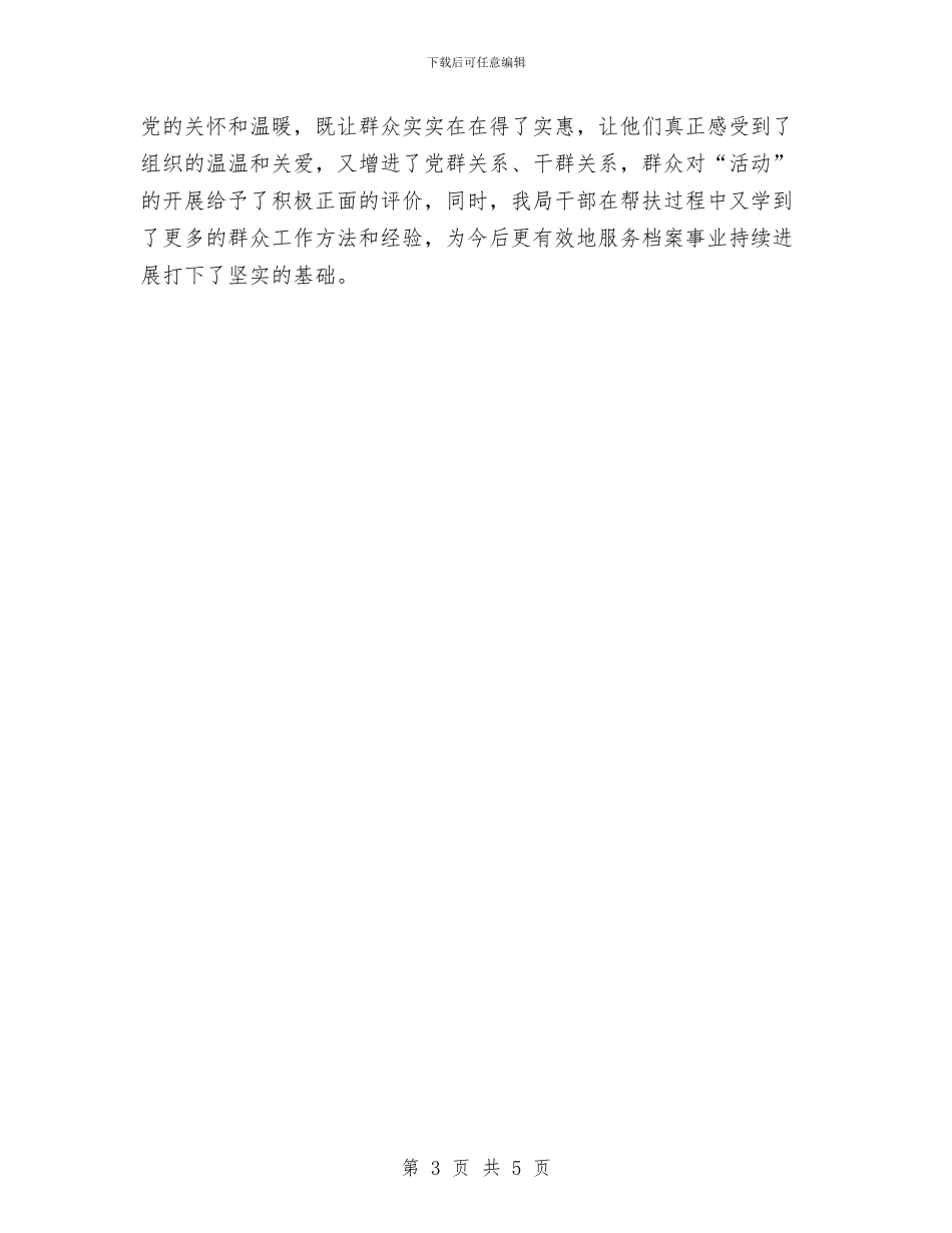 干部带领群众奔小康活动自查报告与干部年度考核个人工作小结汇编_第3页