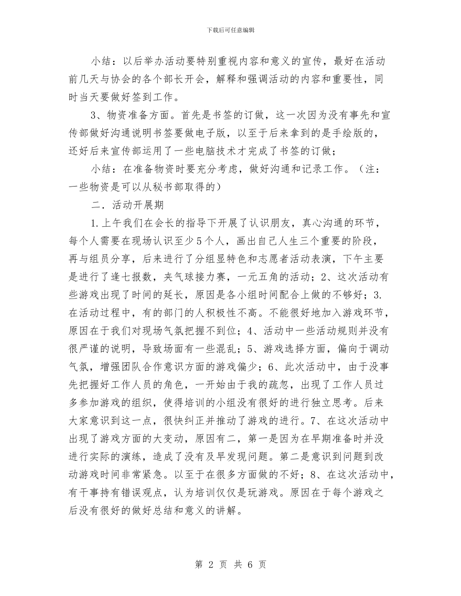 干部干事培训活动总结与干部年度考核总结写作事项汇编_第2页