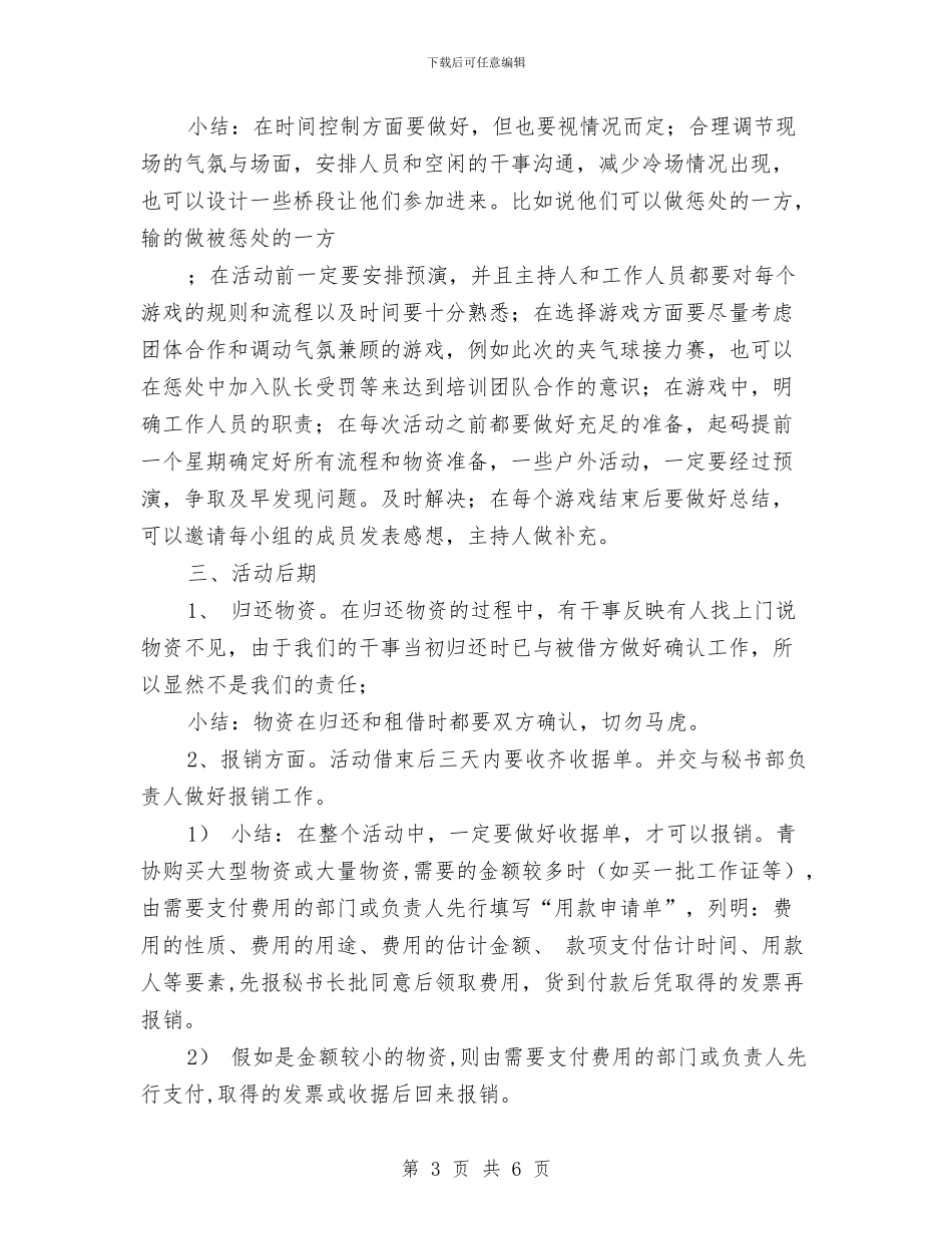 干部干事培训活动总结与干部年度考核总结写作事项汇编_第3页