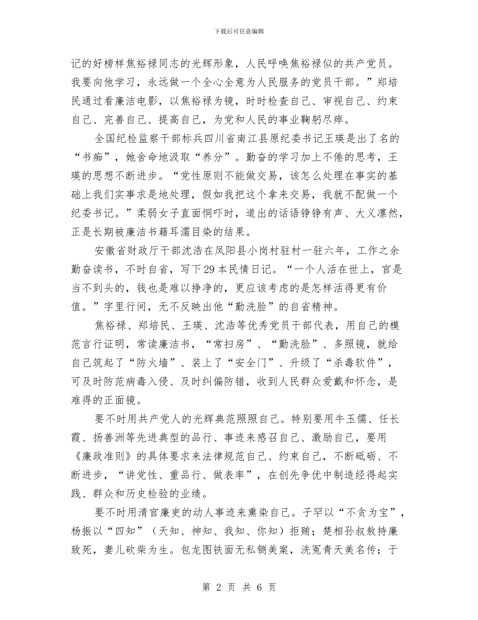 干部学习廉政准则个人体会与干部室党性活动心得体会_第2页