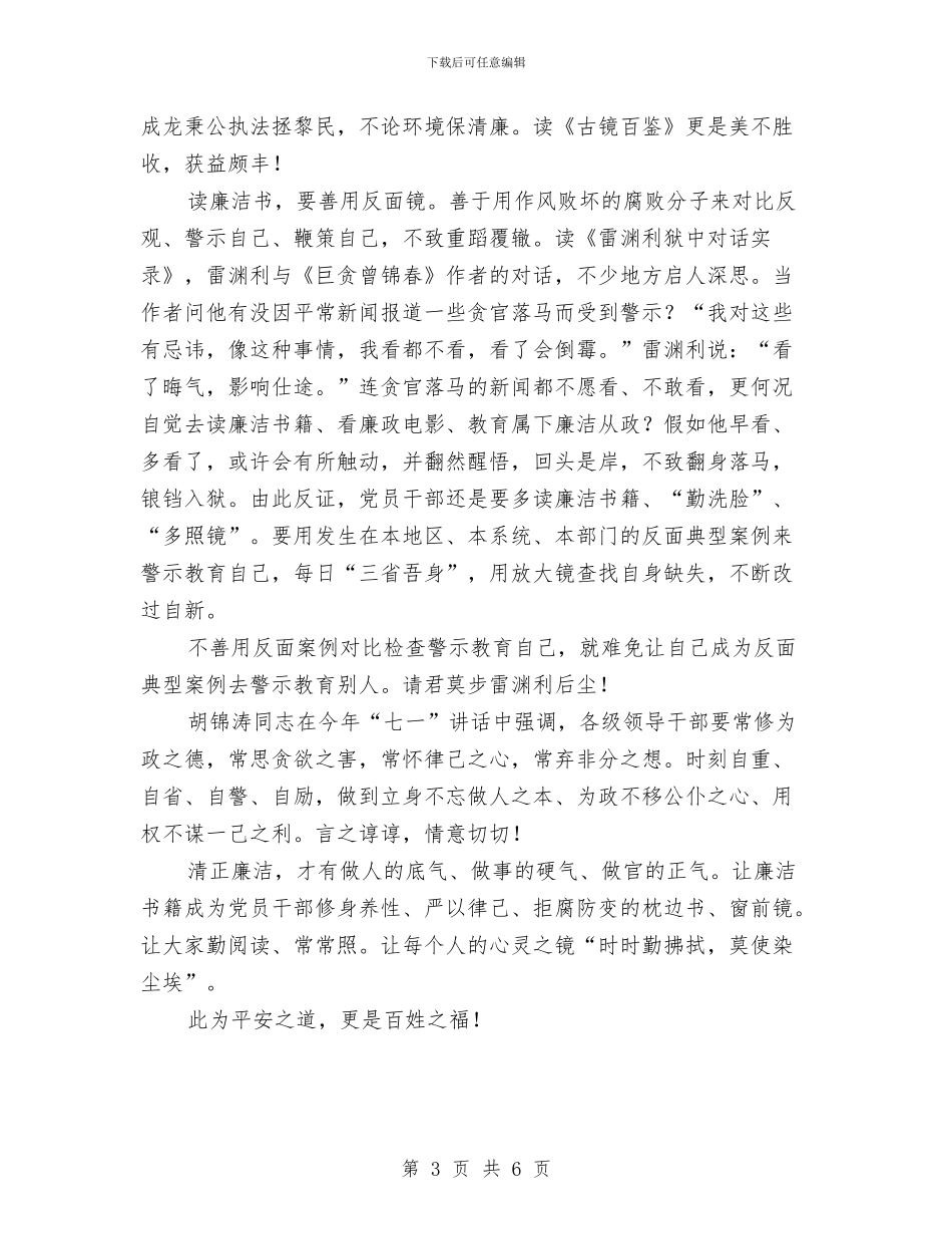 干部学习廉政准则个人体会与干部室党性活动心得体会_第3页