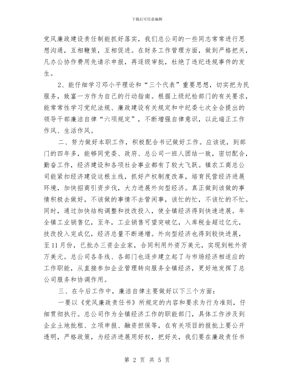 干部年底廉洁自律述廉汇报与干部年度考核总结写作事项汇编_第2页