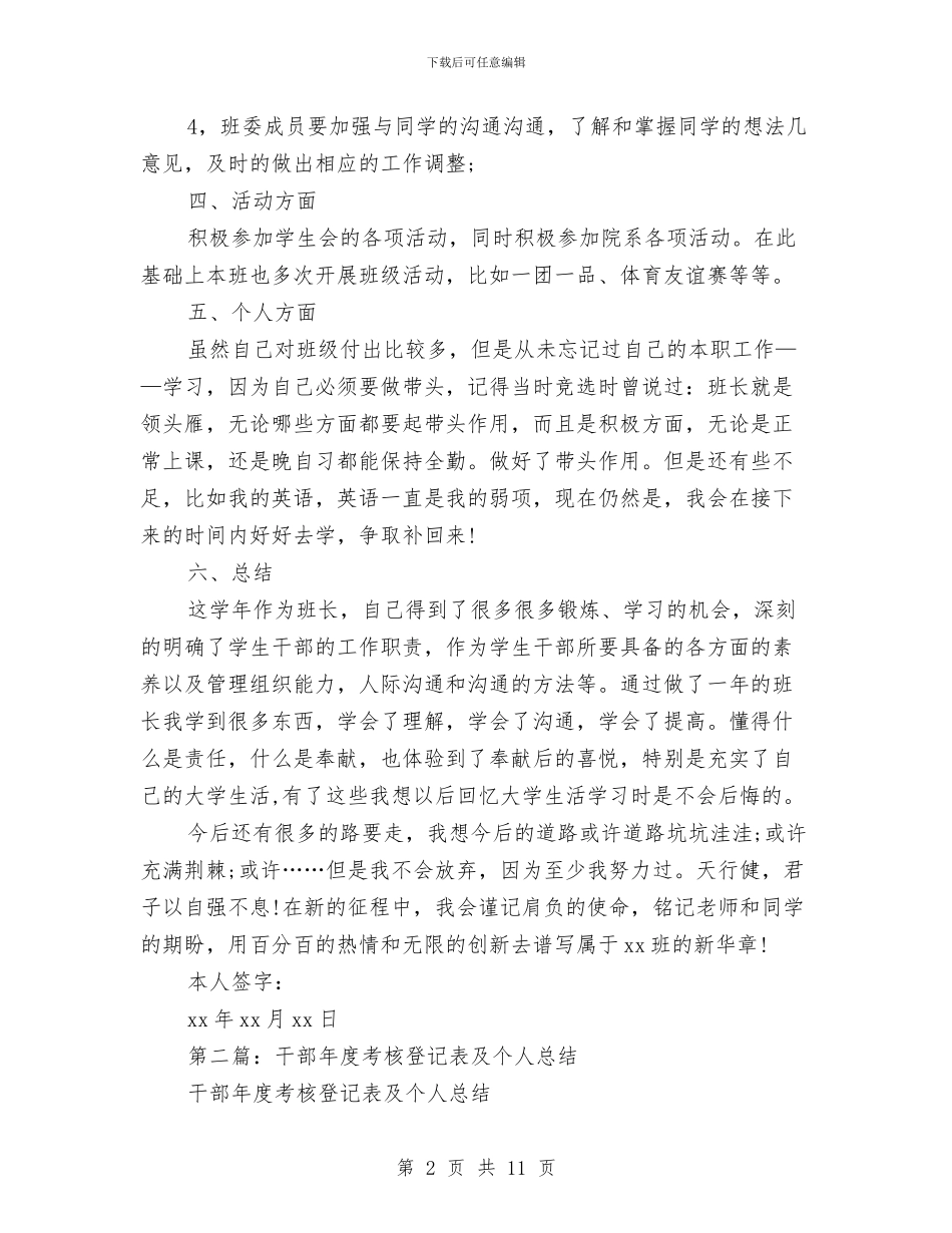 干部年度考核个人总结与干部年度考核总结写作事项汇编_第2页