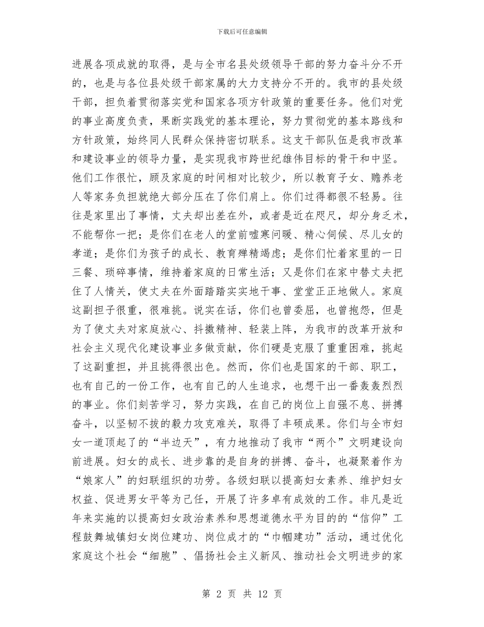 干部家属大会讲话词与干部廉政教育大会领导讲话稿汇编_第2页