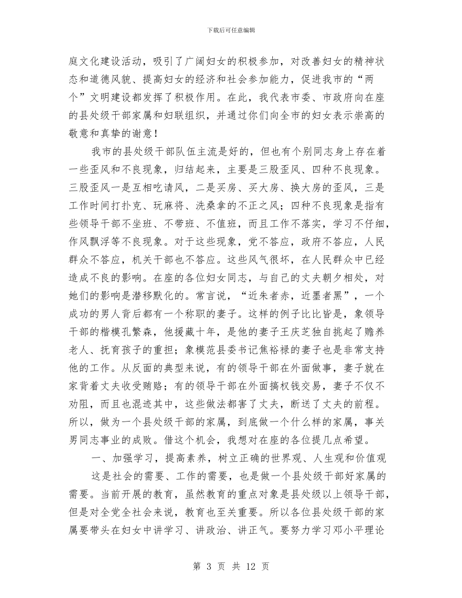 干部家属大会讲话词与干部廉政教育大会领导讲话稿汇编_第3页