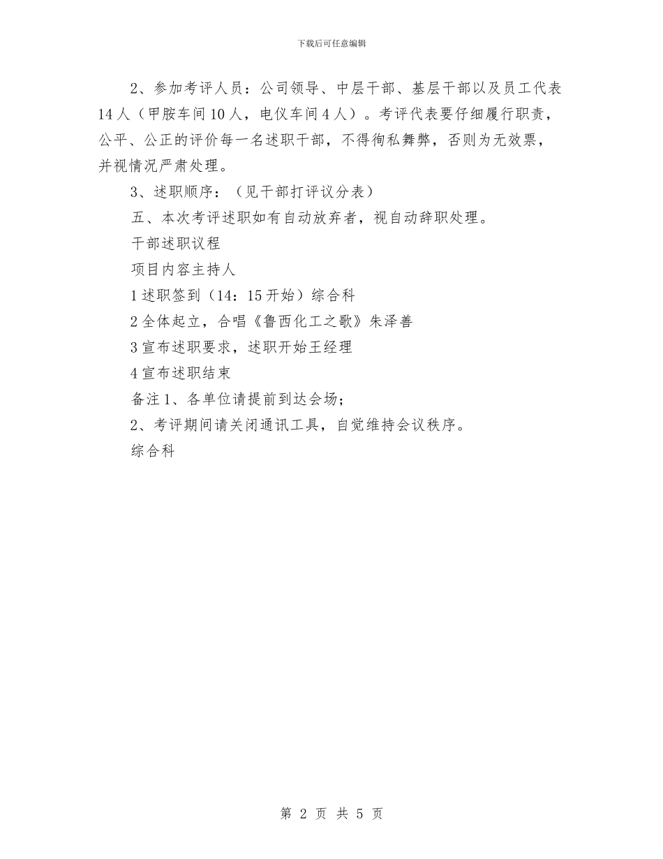 干部年终述职考评活动实施方案与干部思想作风纪律教育整顿活动整改方案汇编_第2页
