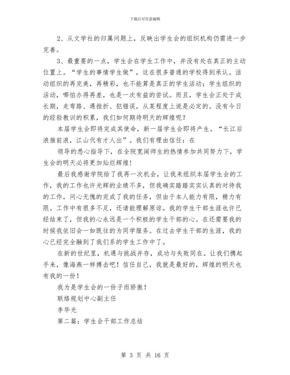 干部工作总结与干部带领群众奔小康活动自查报告汇编_第3页