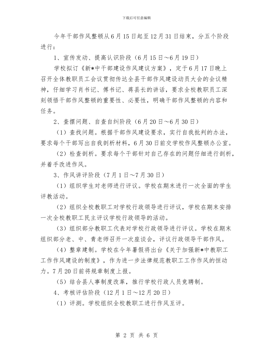 干部工作作风建设方案与干部廉政培训工作计划汇编_第2页