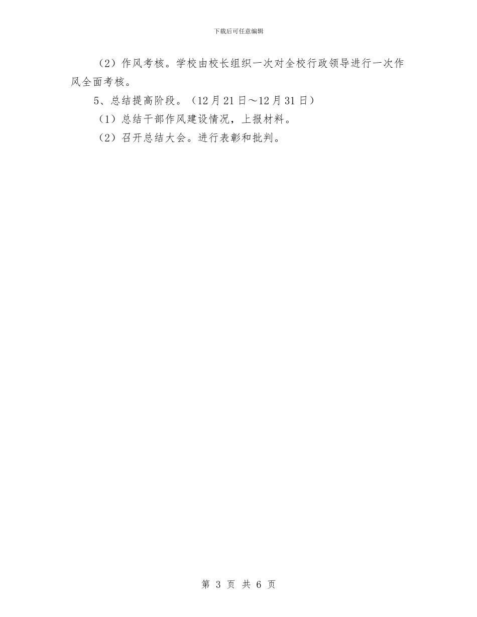 干部工作作风建设方案与干部廉政培训工作计划汇编_第3页