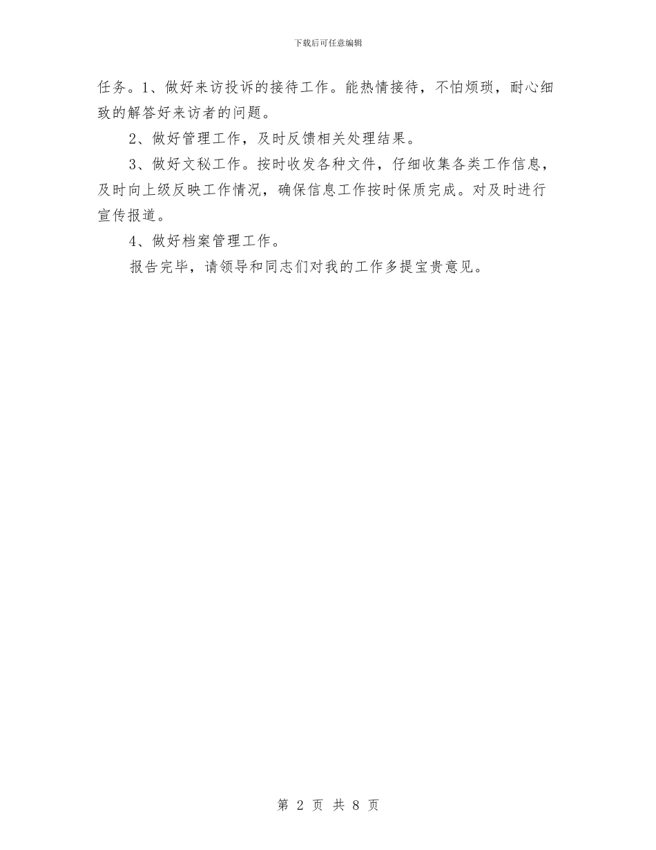 干部年终履职报告与干部思想作风建设演讲稿汇编_第2页